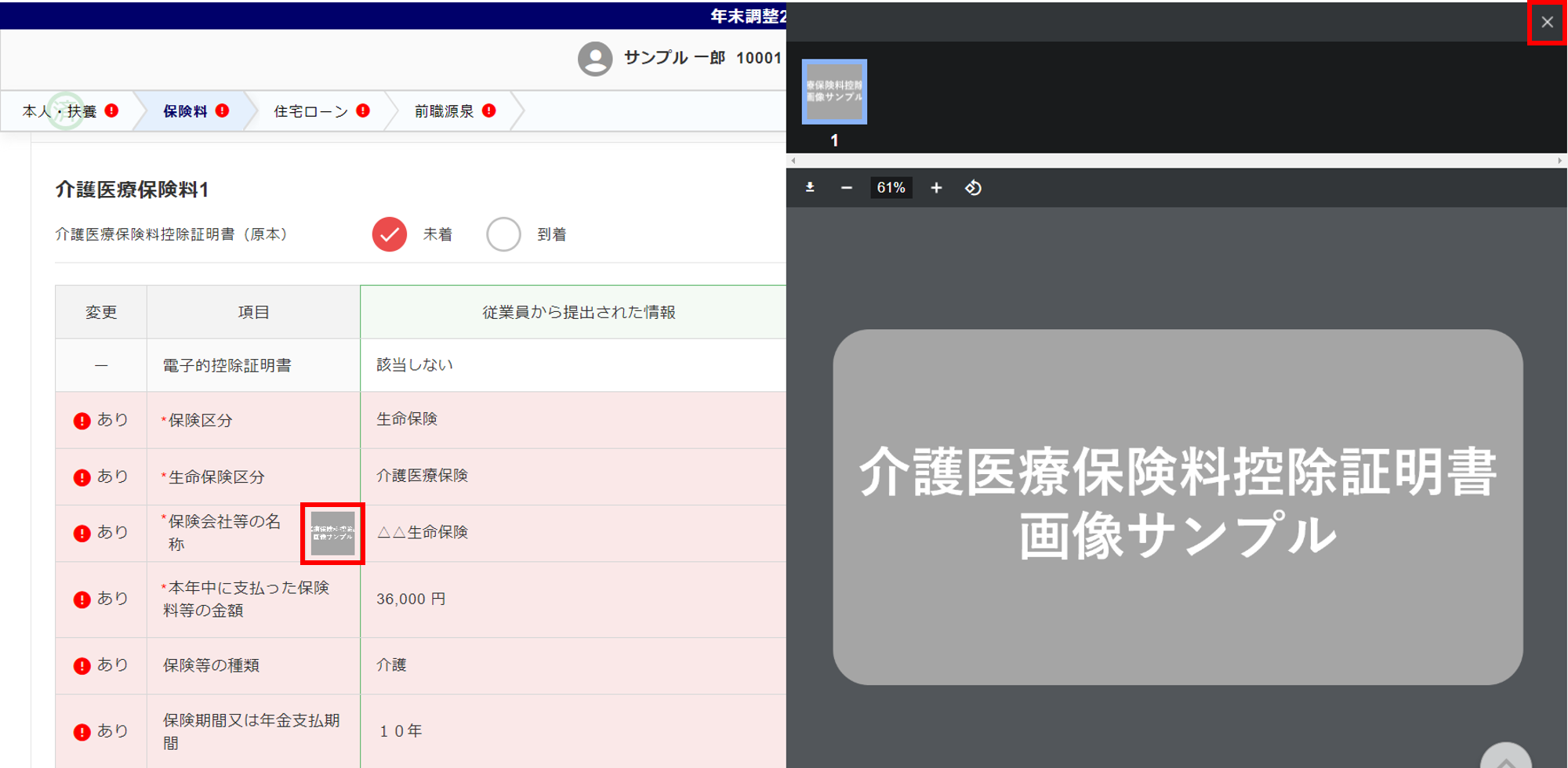 従業員ごとに申告内容を確認する3-5