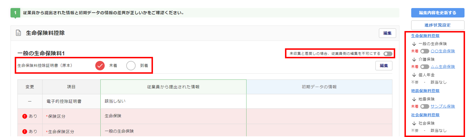 従業員ごとに申告内容を確認する3-2