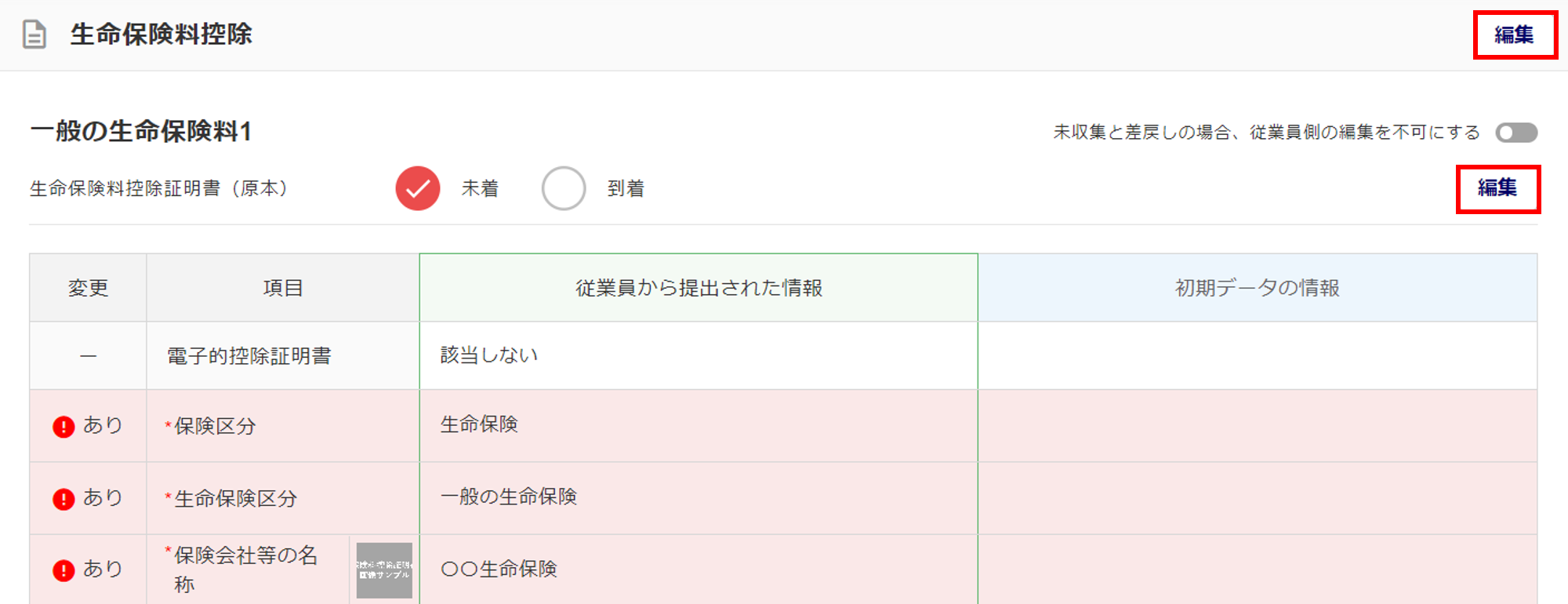 従業員ごとに申告内容を確認する3-6