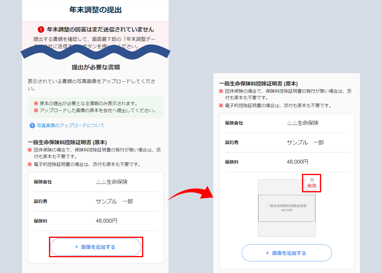 年末調整情報を入力・提出する3-1