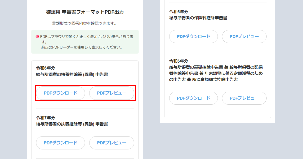年末調整情報を入力・提出する3-2