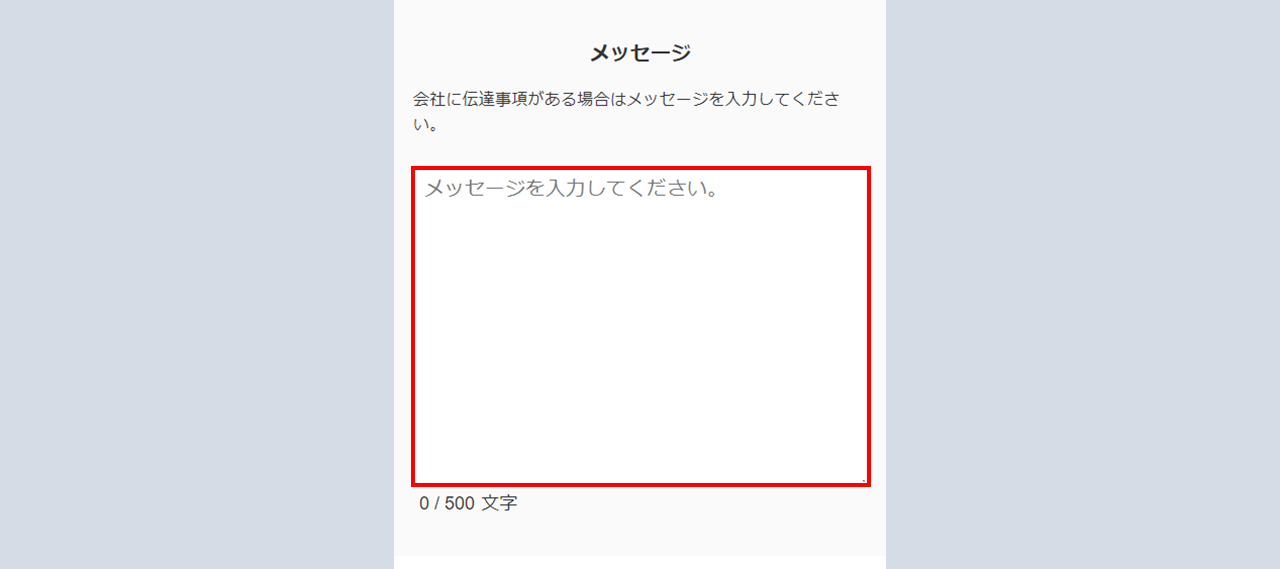 年末調整情報を入力・提出する3-3