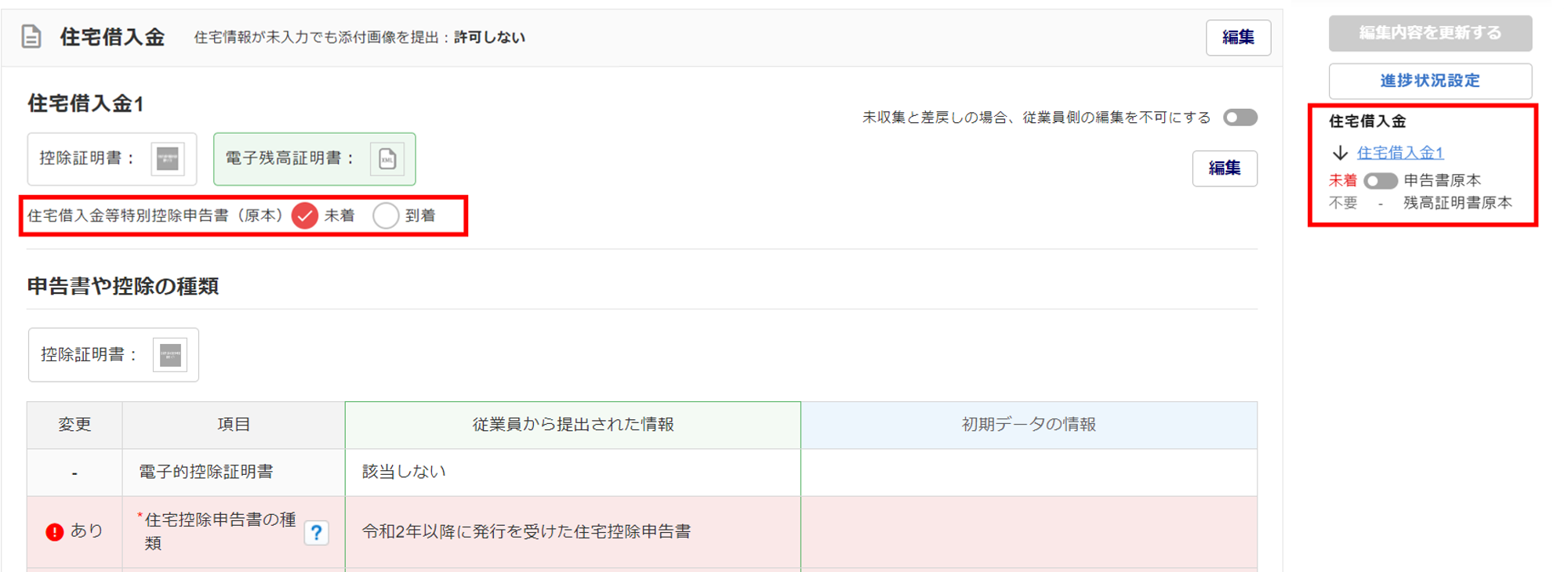 従業員ごとに申告内容を確認する4-2
