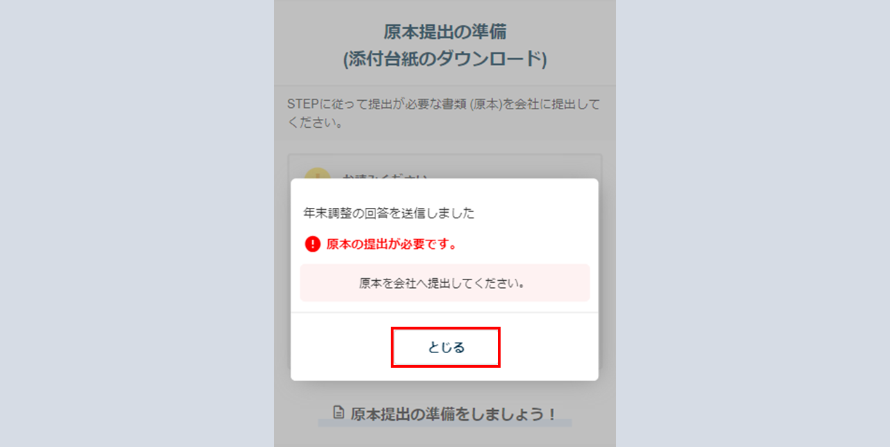年末調整情報を入力・提出する4-1