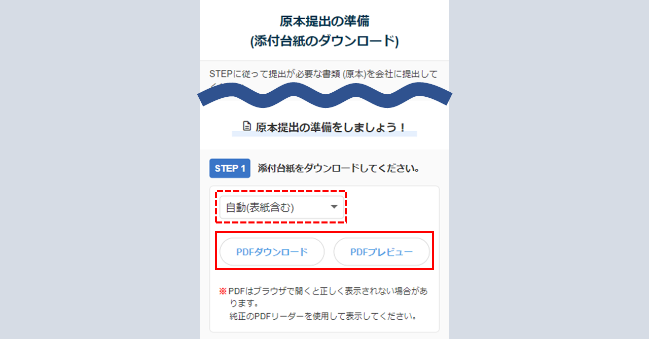 年末調整情報を入力・提出する4-2