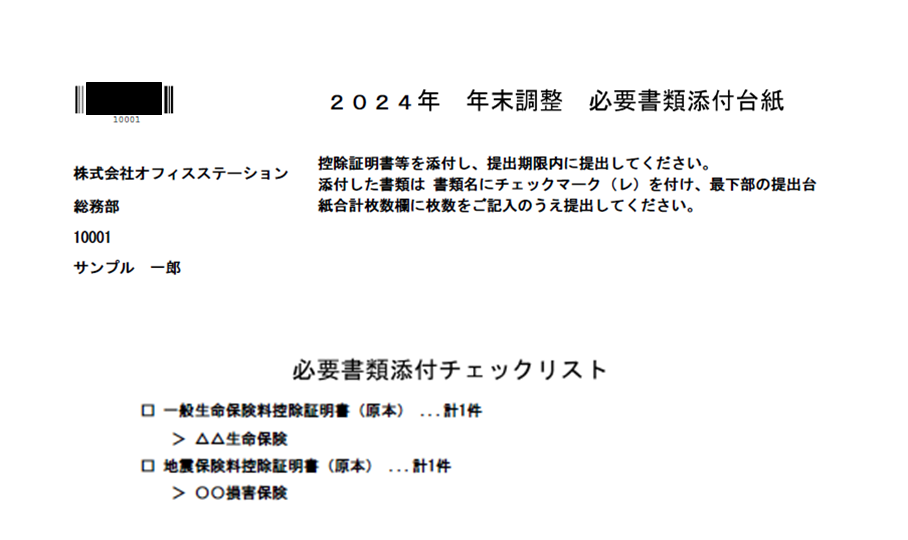 年末調整情報を入力・提出する4-3