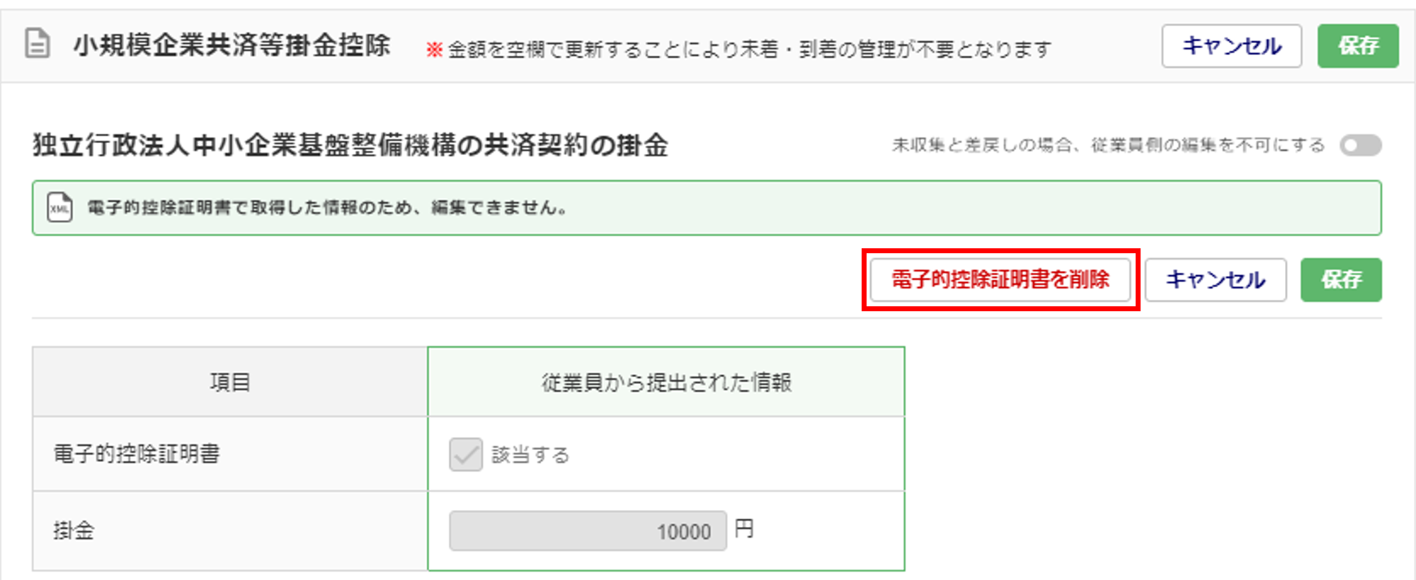 従業員ごとに申告内容を確認する3-8