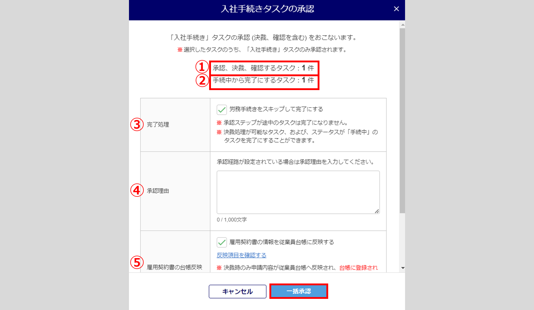 「入社手続き」タスク承認方法2