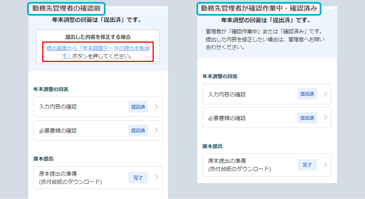 年末調整情報を入力・提出する補足2