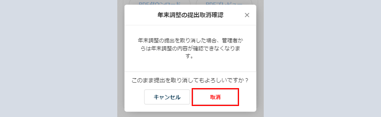 年末調整情報を入力・提出する補足4