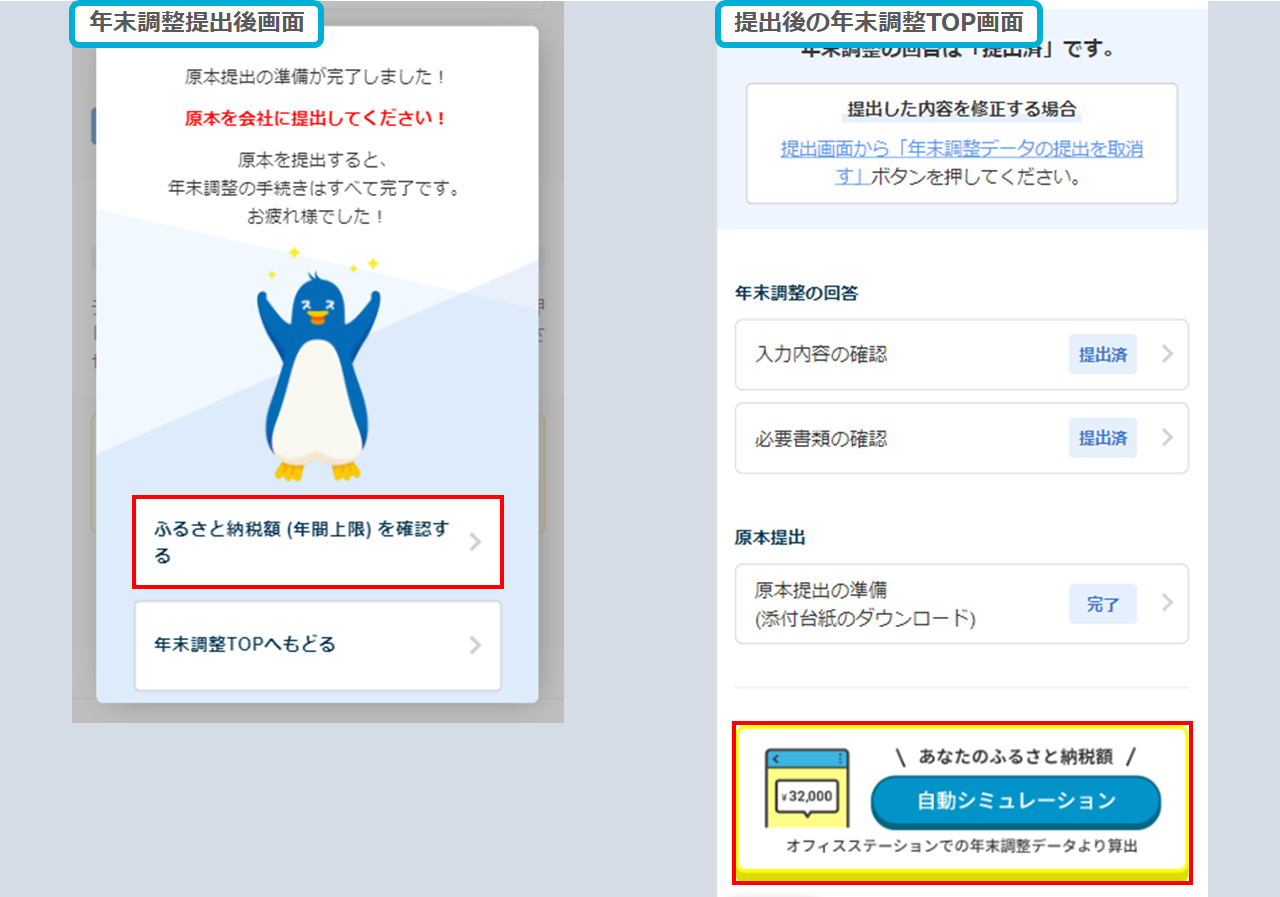 年末調整情報を入力・提出する補足6