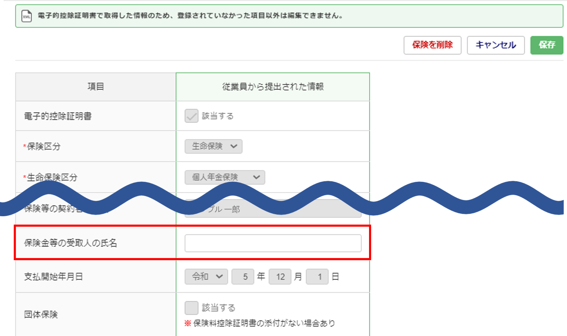 従業員ごとに申告内容を確認する3-4