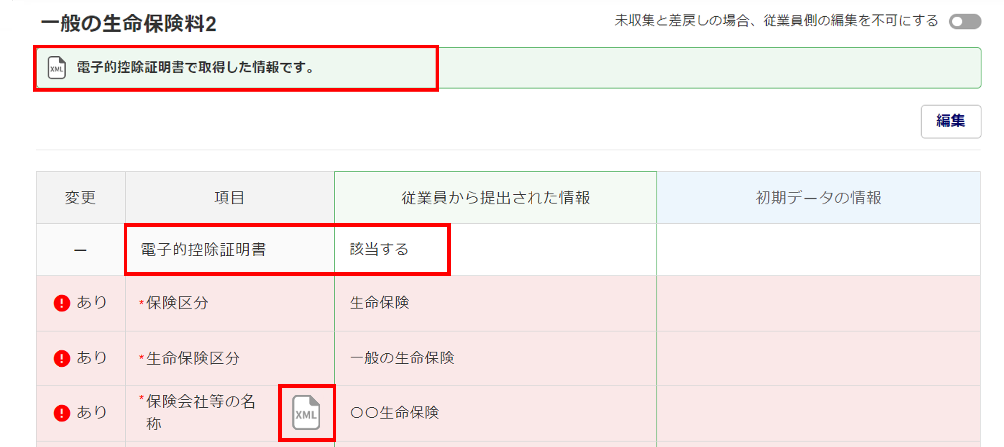 従業員ごとに申告内容を確認する3-3