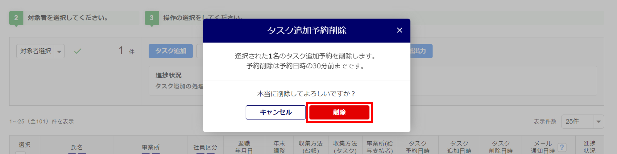 通知した年末調整タスクを削除する方法8