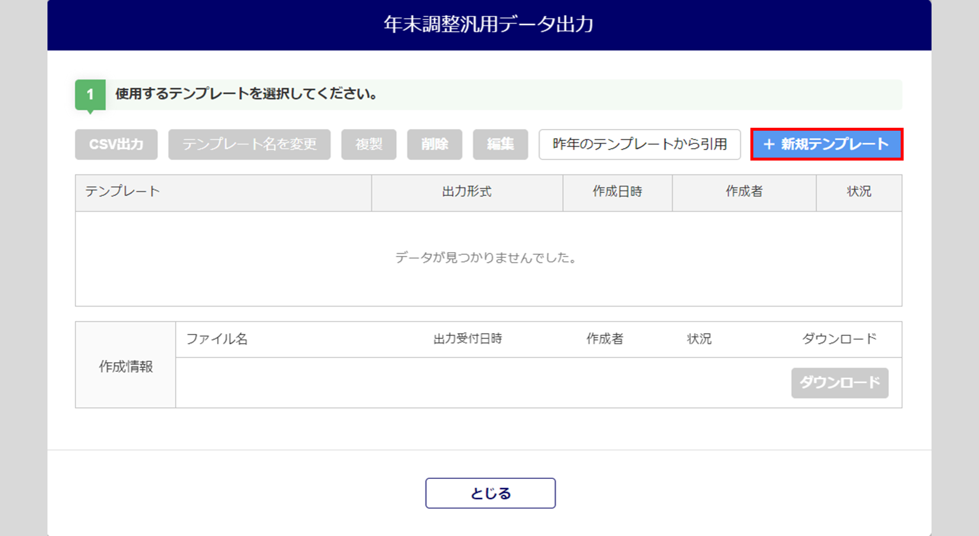 申告データの連携・出力をおこなう9