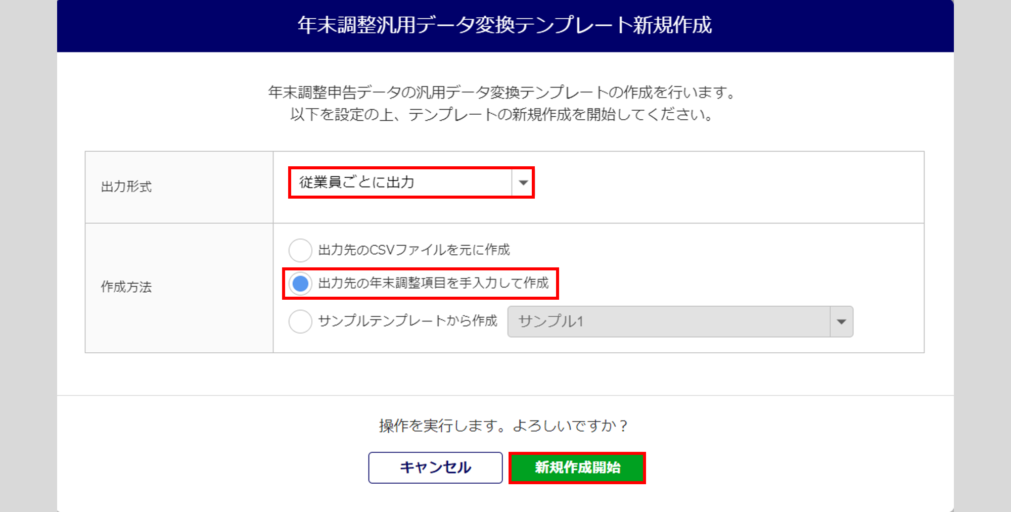 申告データの連携・出力をおこなう13