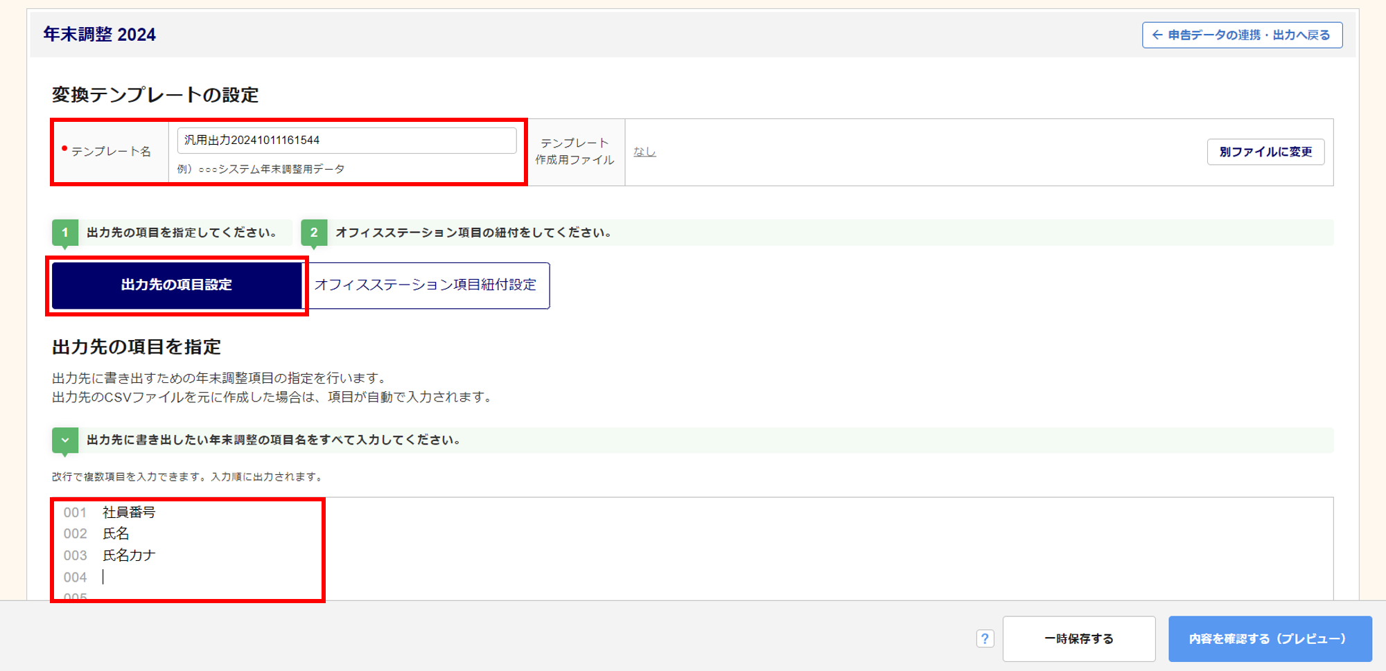 申告データの連携・出力をおこなう14