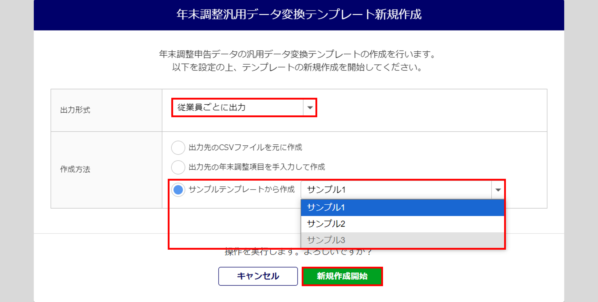 申告データの連携・出力をおこなう15