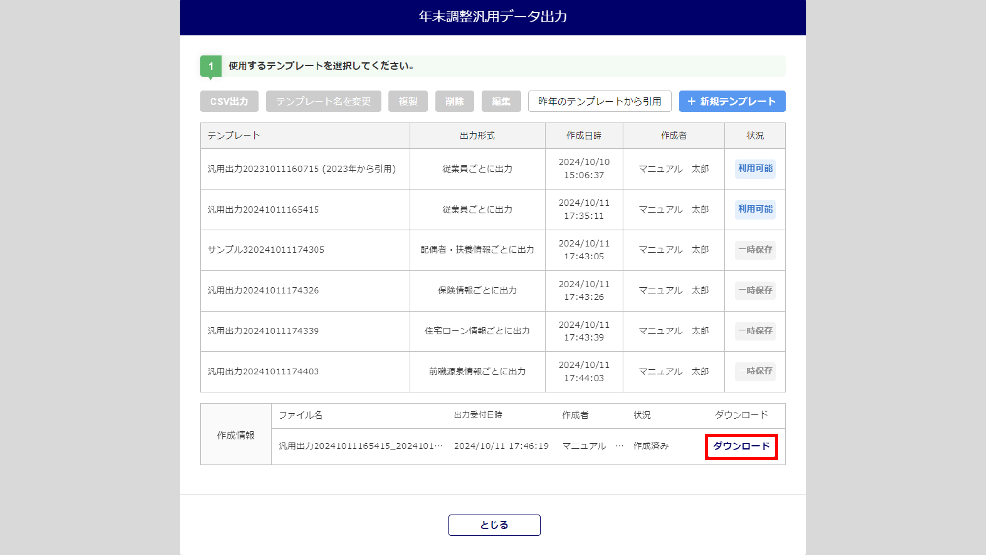 申告データの連携・出力をおこなう32