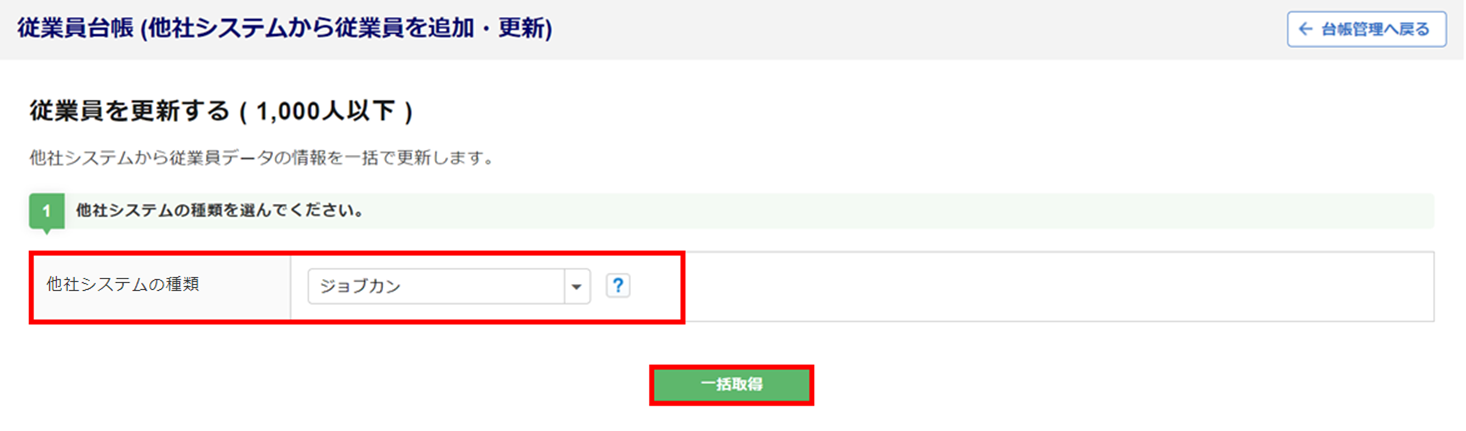 従業員データの連携-OFSに情報を更新3