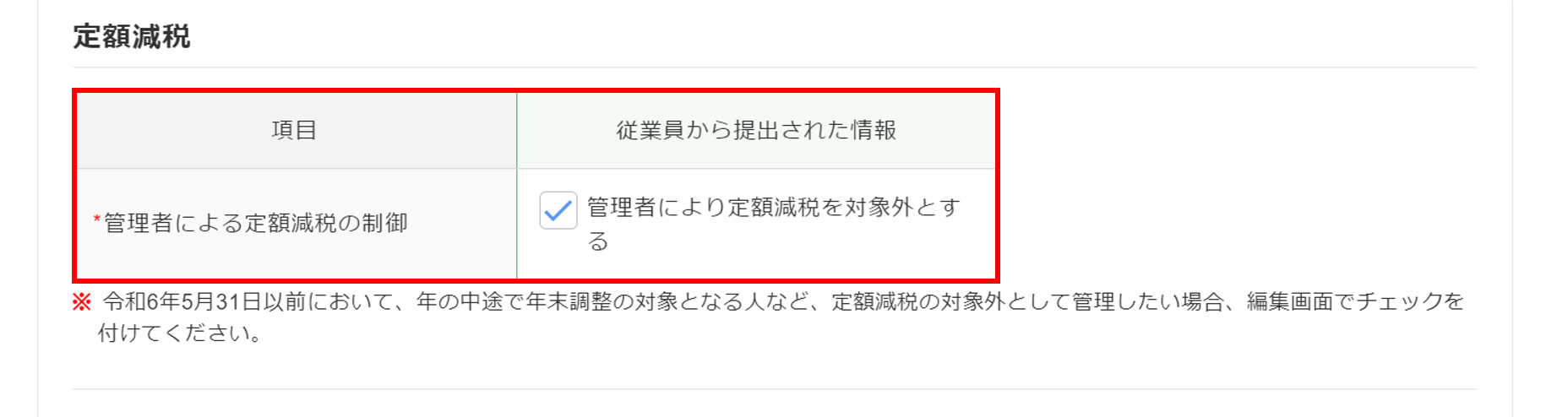 従業員ごとに申告内容を確認する2-5