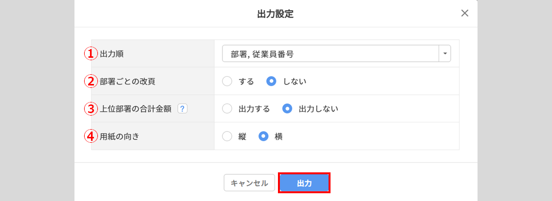 出力設定