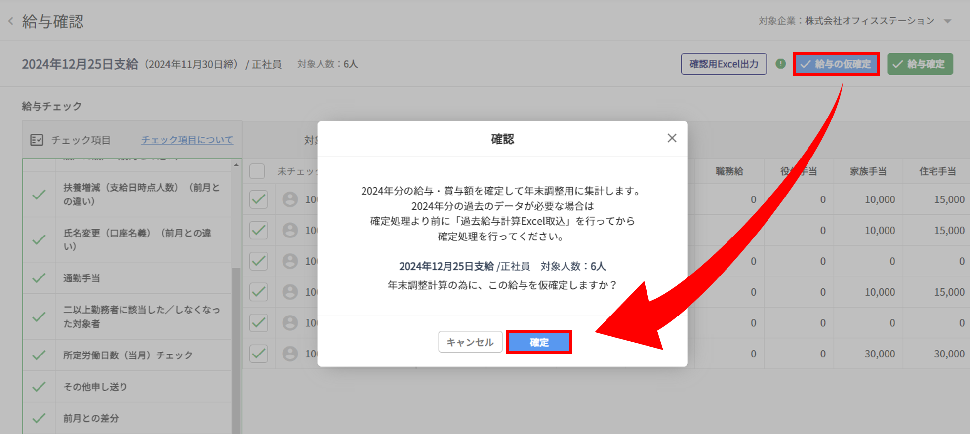【給与計算】年末調整をおこなう3