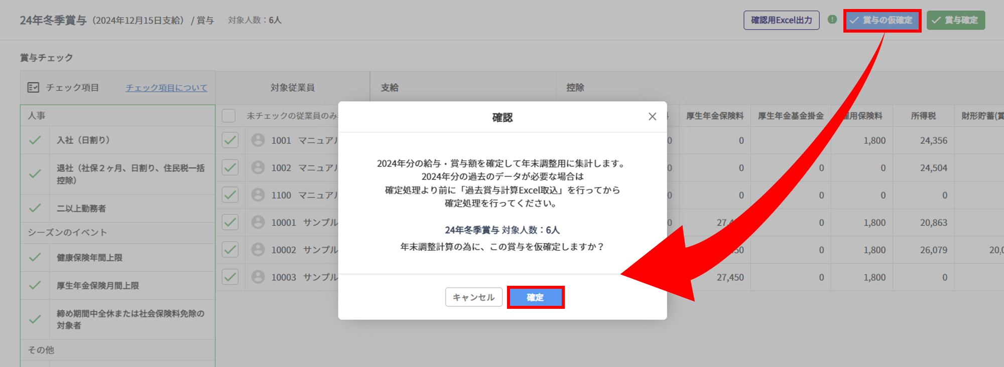 【給与計算】年末調整をおこなう4-2