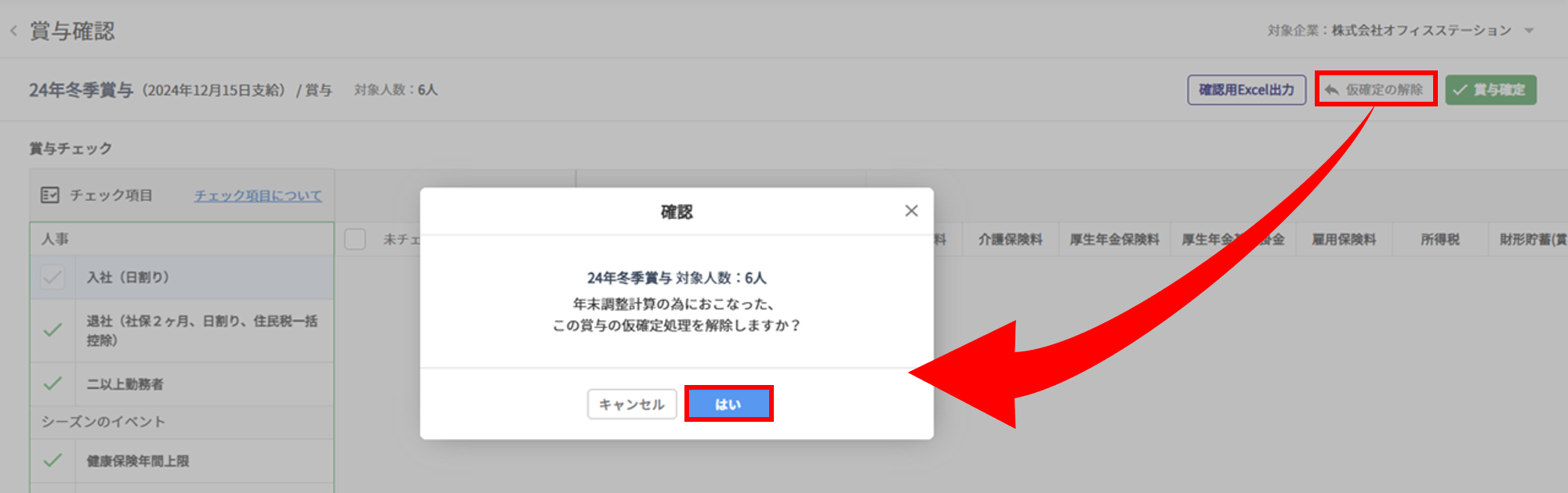 【給与計算】年末調整をおこなう4-3