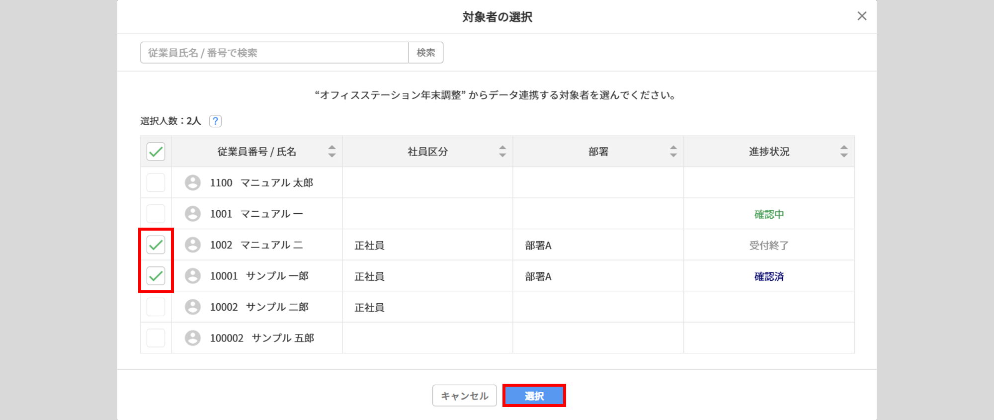 【給与計算】年末調整をおこなう7