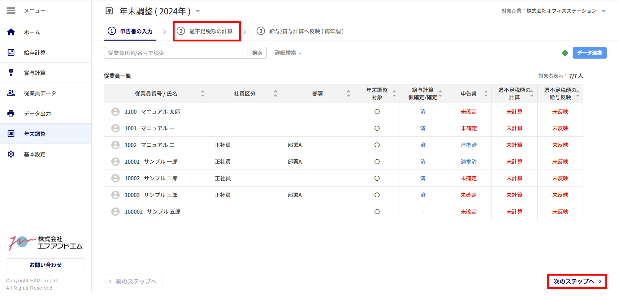 【給与計算】年末調整をおこなう10