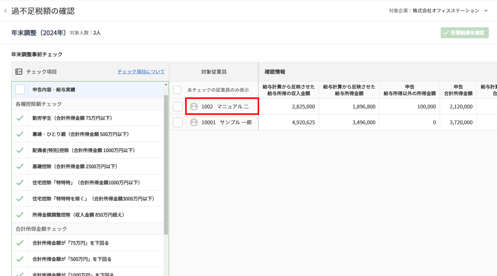【給与計算】年末調整をおこなう13