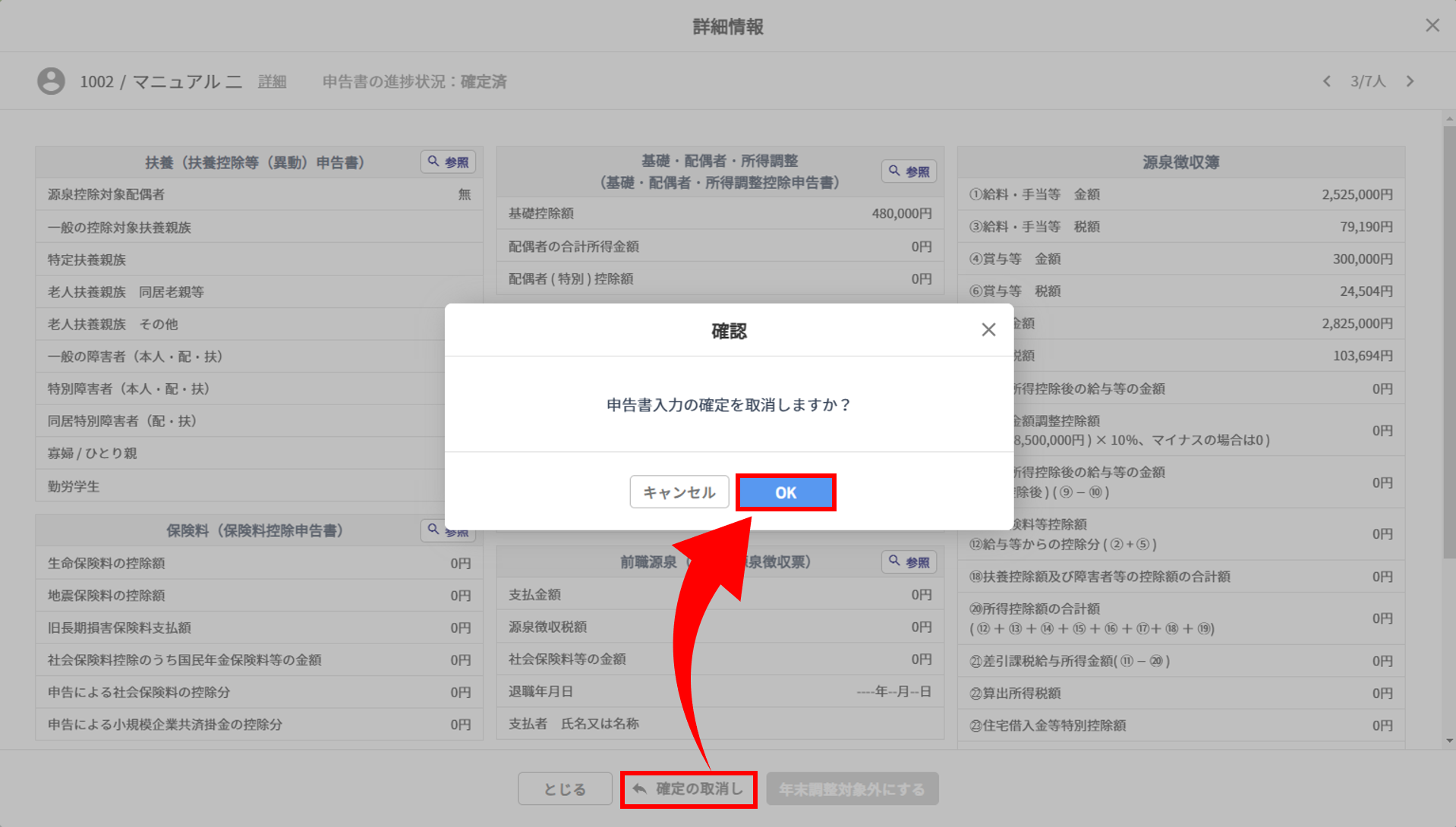 【給与計算】年末調整をおこなう14
