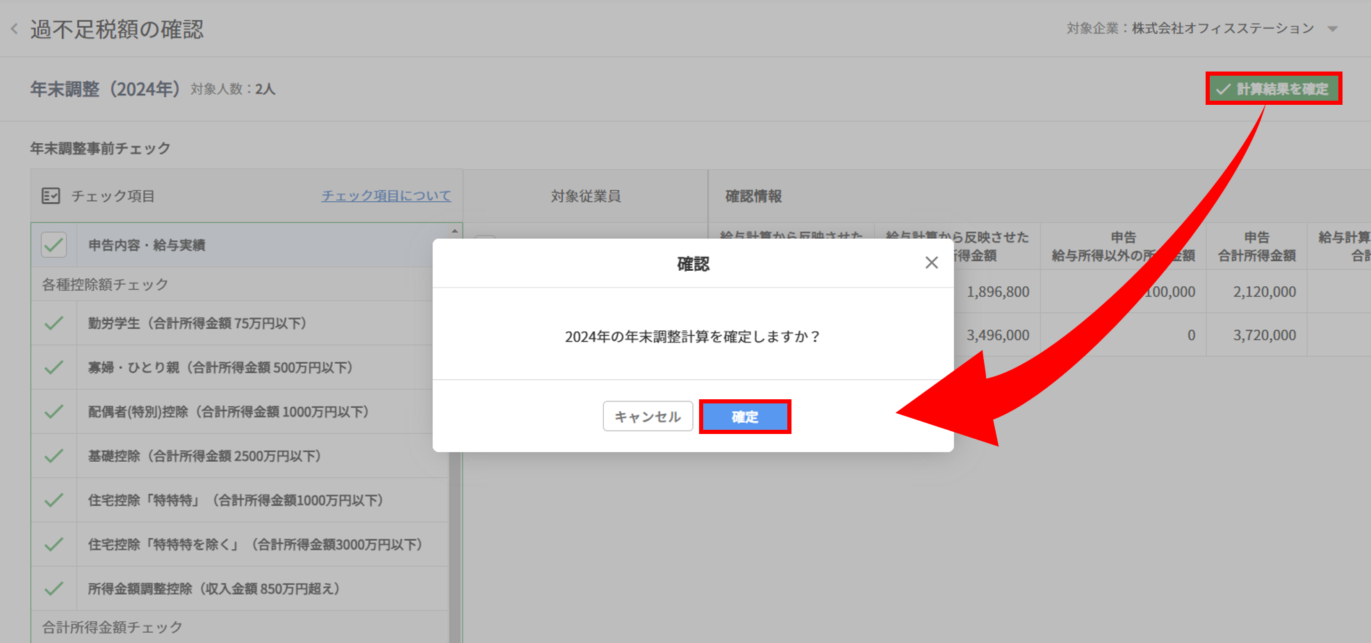 【給与計算】年末調整をおこなう15
