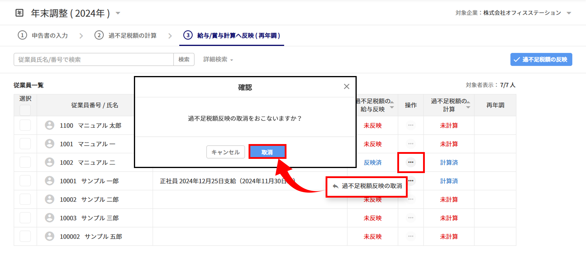 【給与計算】年末調整をおこなう20