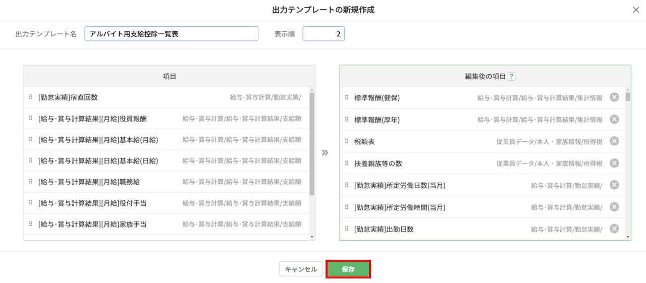 出力テンプレートの保存