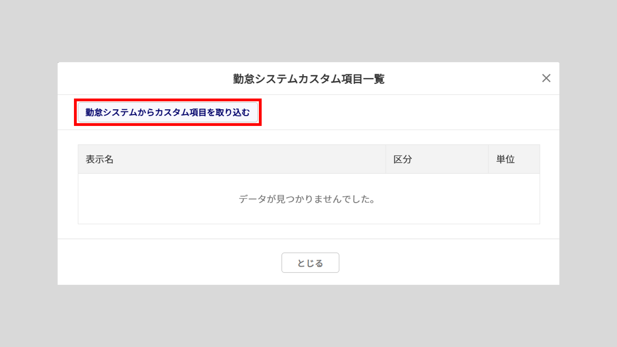 1097|【給与計算】「勤怠データ自動連携」設定方法6