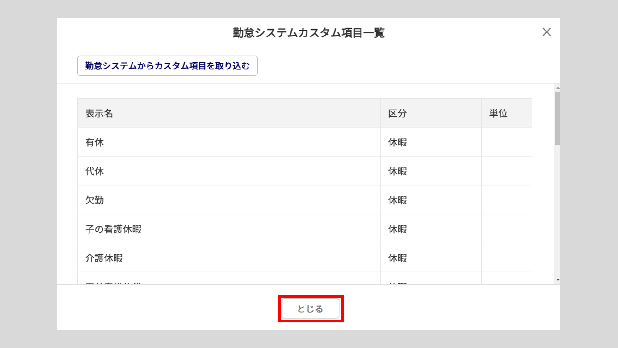 1097|【給与計算】「勤怠データ自動連携」設定方法7
