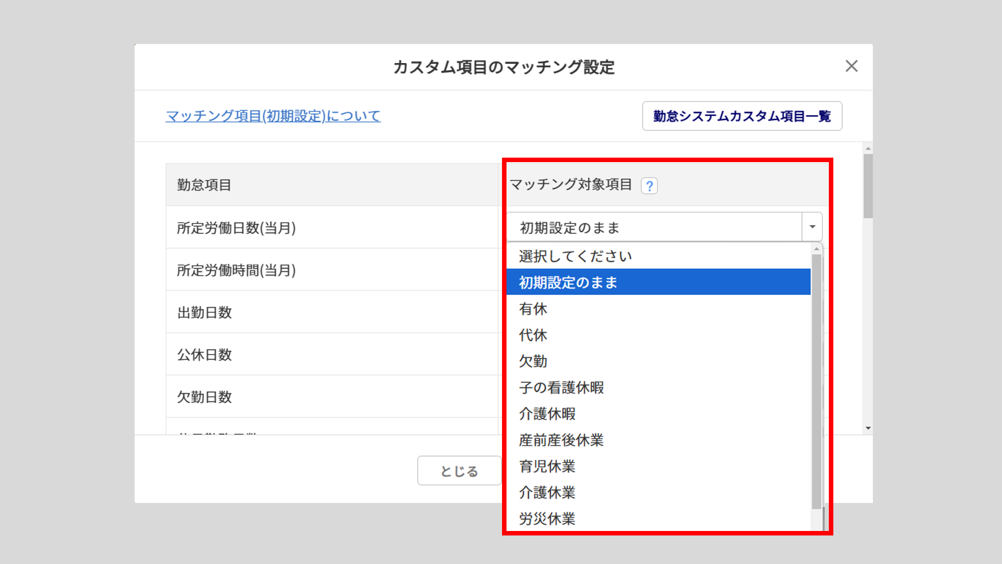 1097|【給与計算】「勤怠データ自動連携」設定方法8