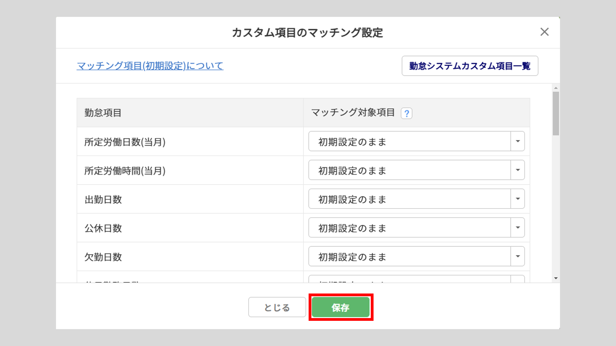 1097|【給与計算】「勤怠データ自動連携」設定方法9