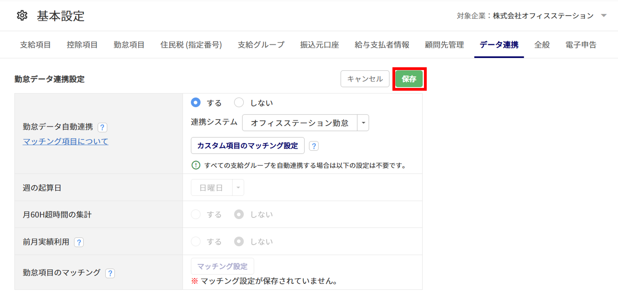 1097|【給与計算】「勤怠データ自動連携」設定方法10