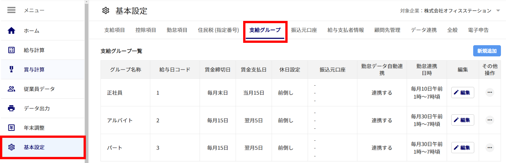 1097|【給与計算】「勤怠データ自動連携」設定方法11