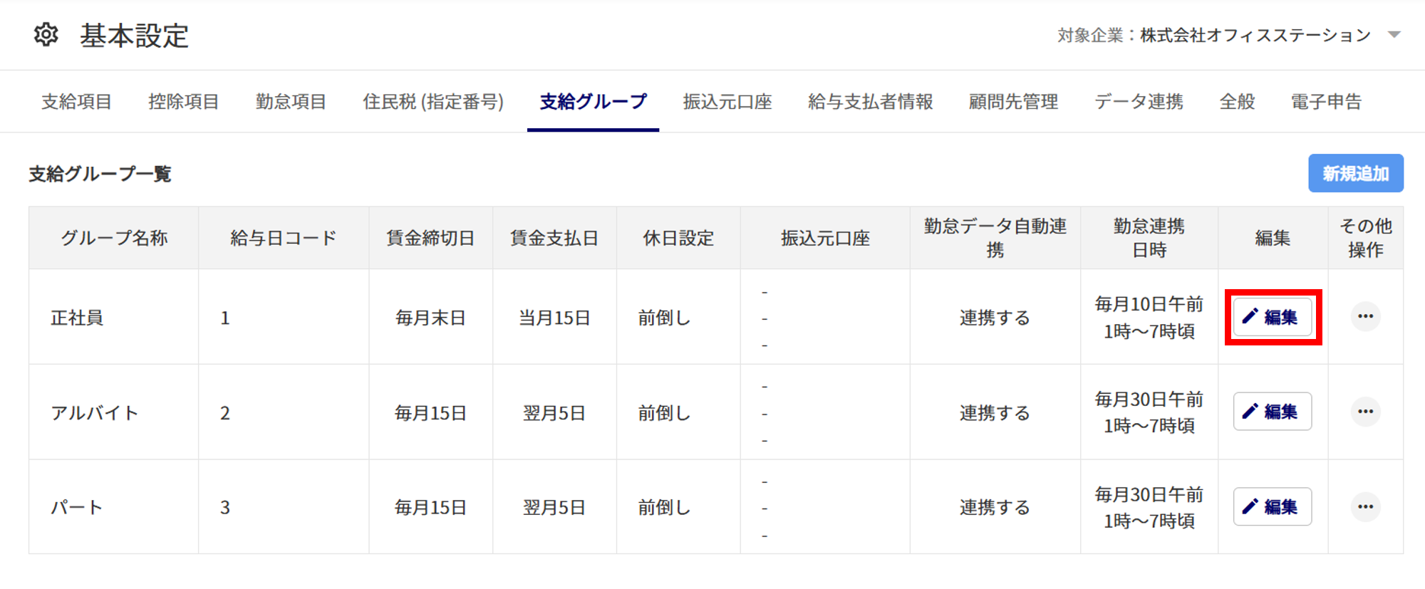 1097|【給与計算】「勤怠データ自動連携」設定方法12