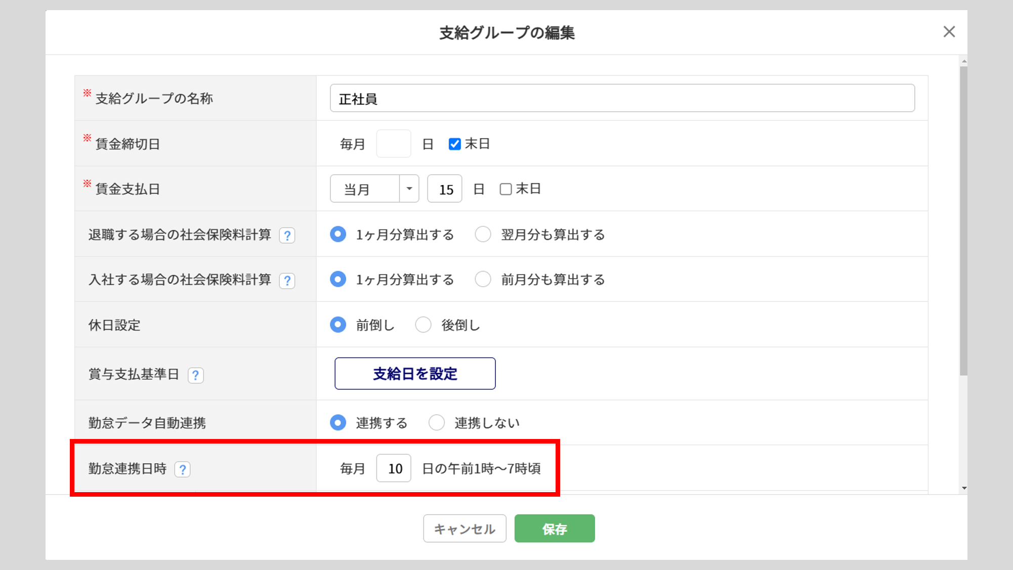 1097|【給与計算】「勤怠データ自動連携」設定方法13