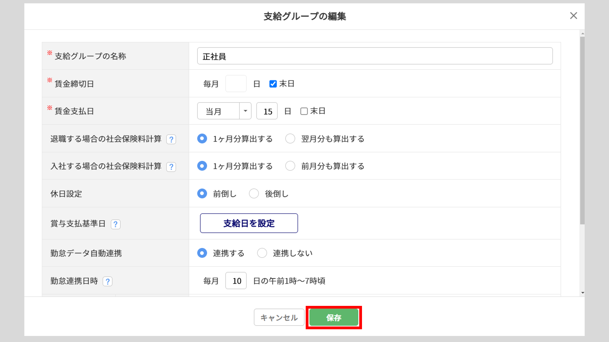 1097|【給与計算】「勤怠データ自動連携」設定方法14