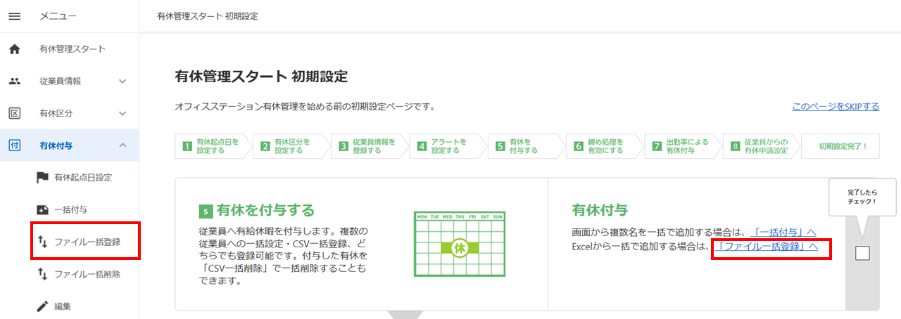 有休付与5