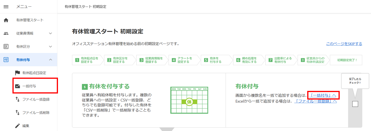 有休付与1