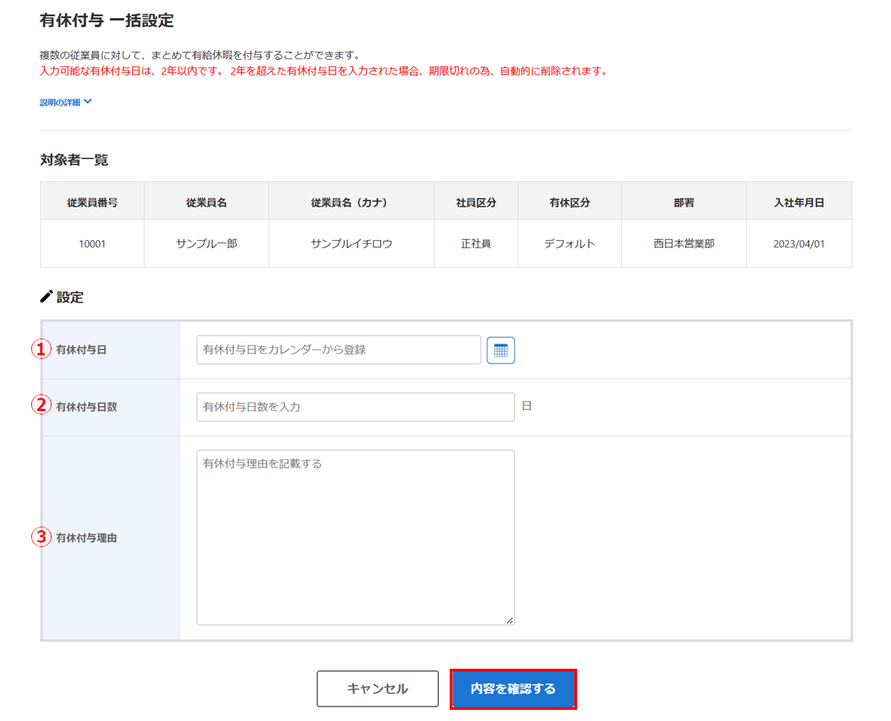 有休付与3