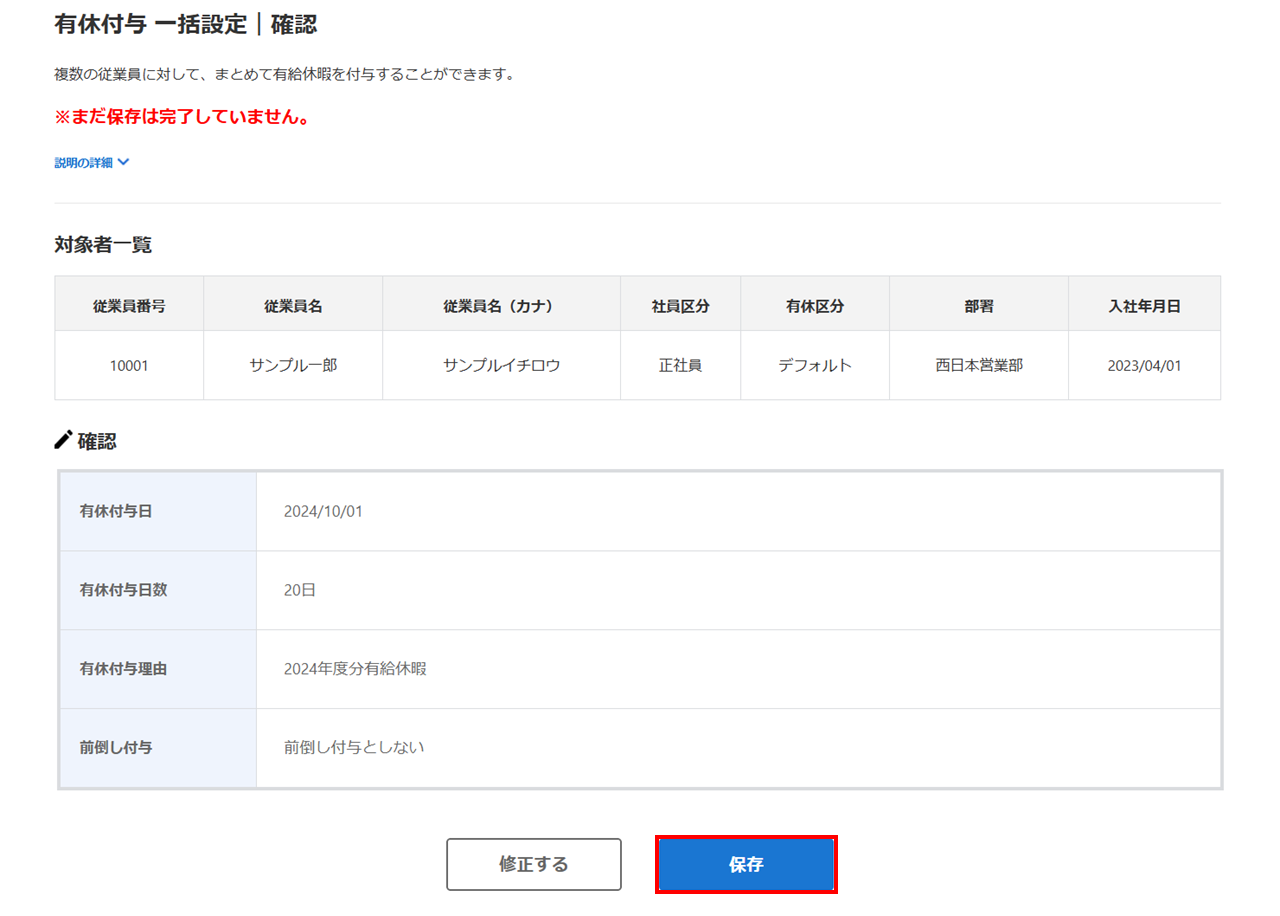 有休付与4