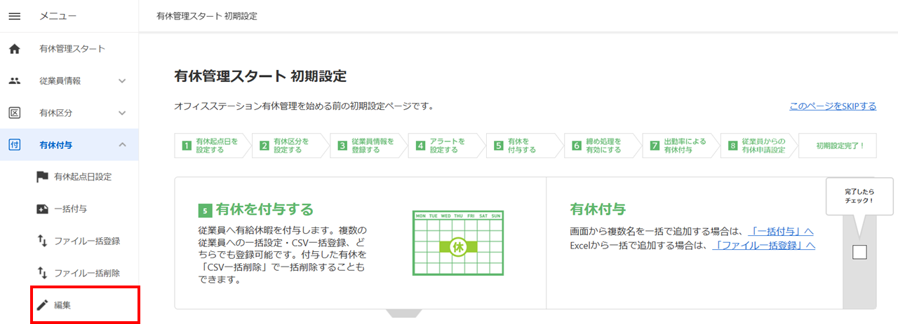 有休付与10